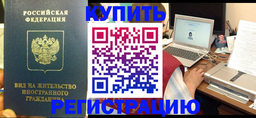 временная регистрация для школы в Козловке